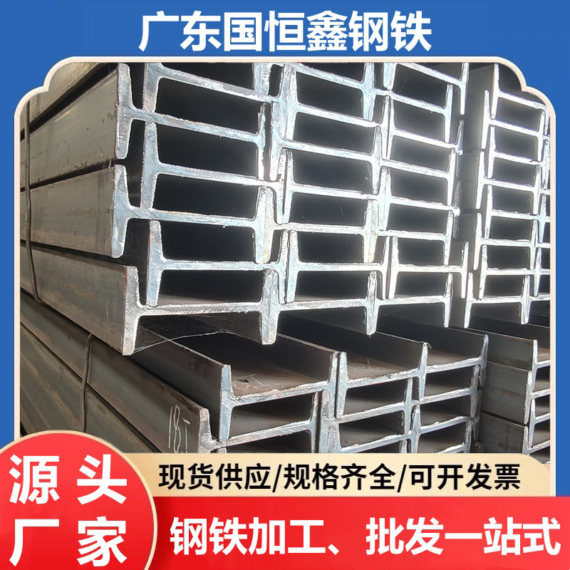 Профиль стальной балки I из стали Q235 для строительного завода 10 # 12 # горячекатаная низколегированная стальная I-балка