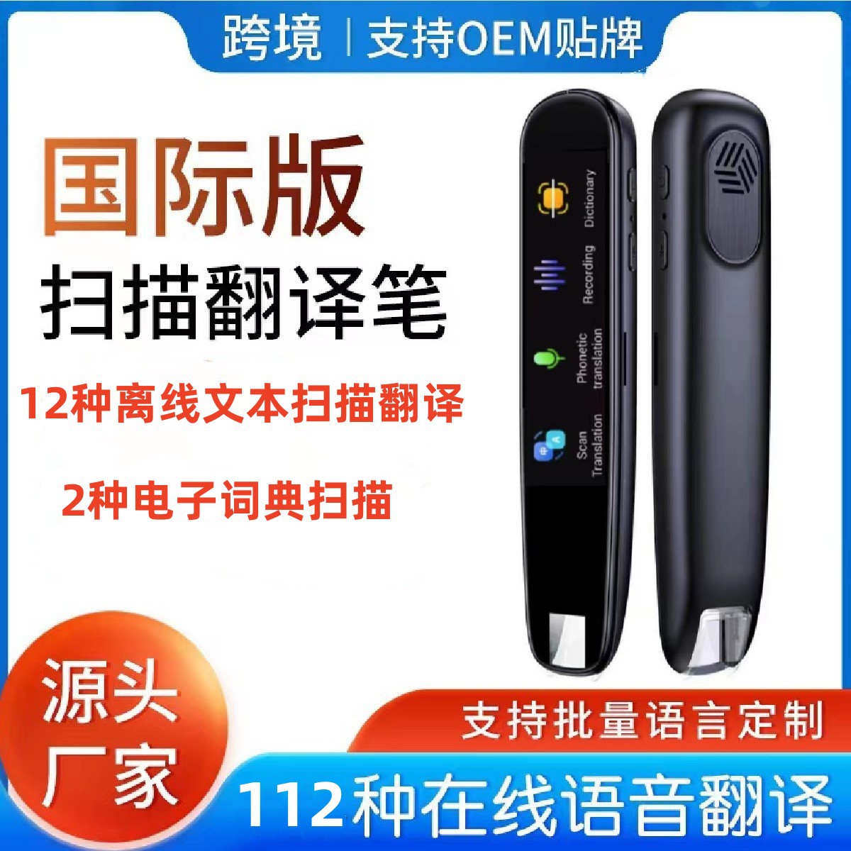 Международная сканирующая переводная ручка, китайский, немецкий, французский, японский, корейский, традиционный кантонский, многоязычный перевод