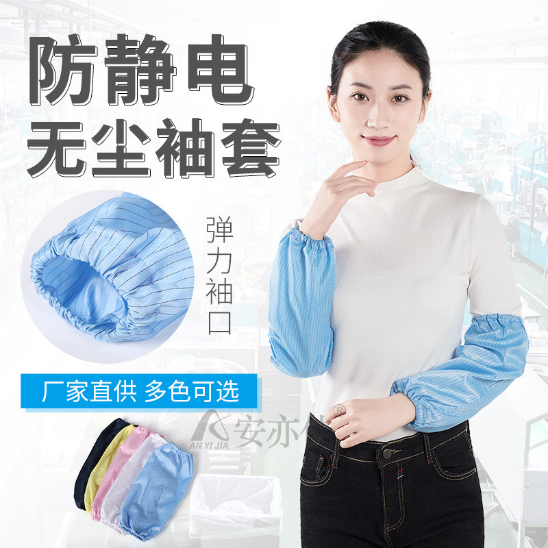 Manufacturer Wholesale Anti-static Sleeves Dust-free Workshop Dust-proof Sleeves Labor Protection Sleeves Dust-free Sleeves