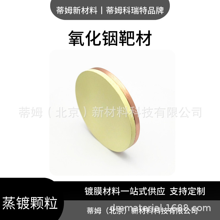 Nb2O5 Niobium Pentoxide Target Magnetron Sputtering Coating 4N Processable Round Target Square Target Arc