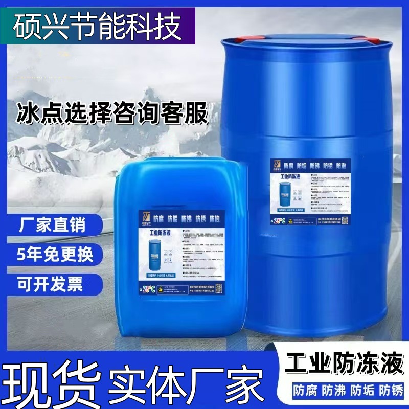 Antifreeze for Air Energy Heat Pumps, Underfloor Heating, Ice Machines, Water Tower Units, Central Air Conditioning, Pipeline Circulation, Long-Lasting