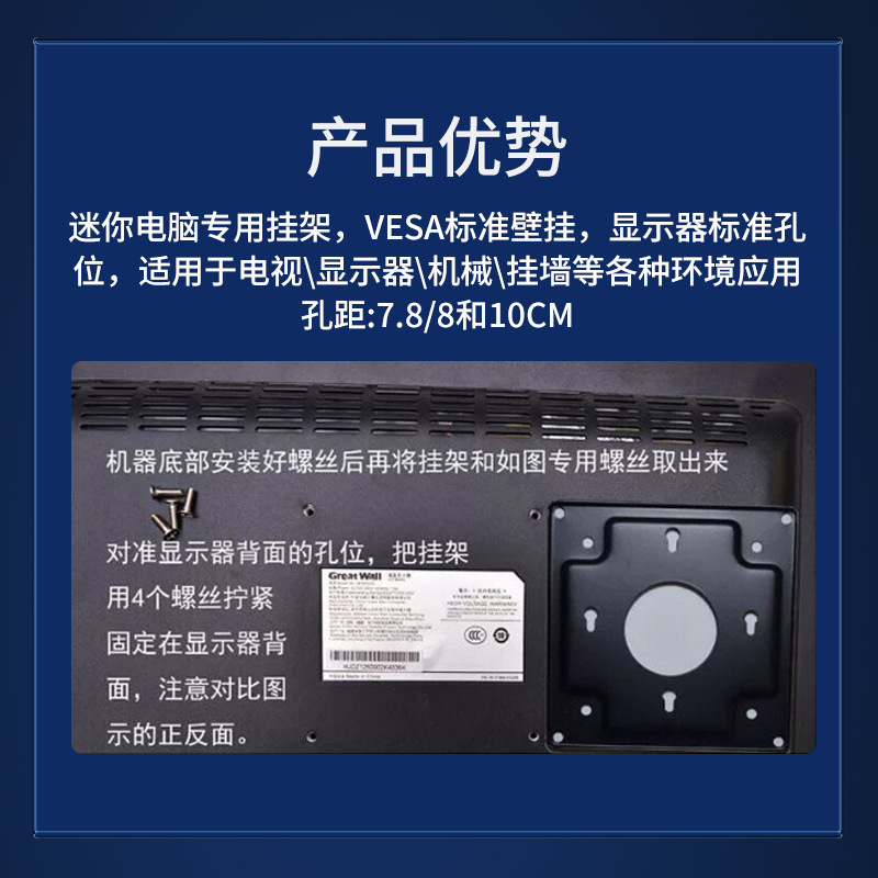 Mini Computer-Specific Mount Vesa Standard Wall-Mounted Monitor with Precise Hole Positioning Can Directly Hang the Monitor