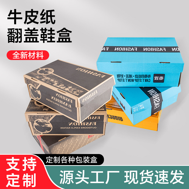 Новая коробка для обуви, картон, доставка в тот же день, крафт-бумага, откидная крышка, складная, версия для электронной коммерции, обувь из кожи, спортивная обувь, коробки для обуви для мужчин и женщин