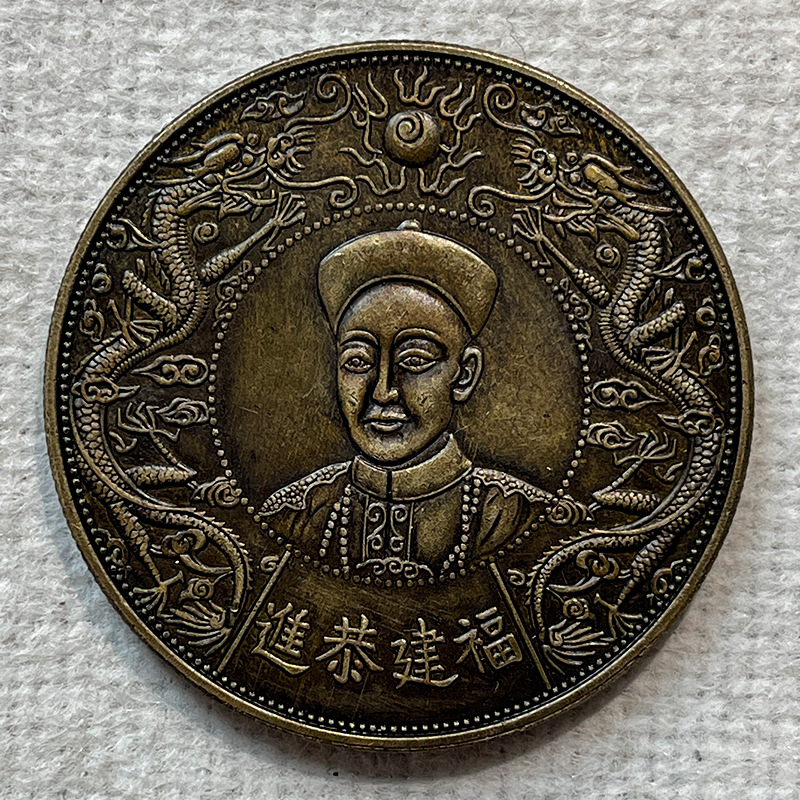 Медная образцовая монета серебряного доллара, статуя императора Гуанксю, Фуцзянь, восемь сокровищ, 39.8 мм, латунный патина, коллекция и игра