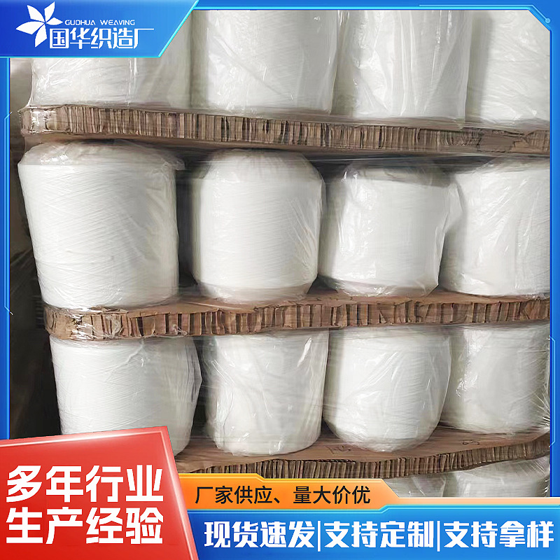 450D высокоэластичная пряжа белая текстильная полиэстеровая высокоэластичная пряжа волокно имитация нейлоновой сети отбеленная высокоэластичная пряжа оптом