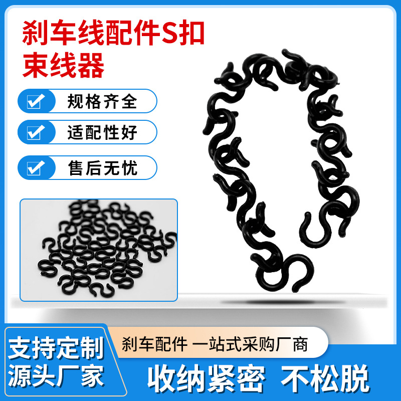 Зажим для тормозного кабеля, хранение масляного трубопровода, S-образная пряжка