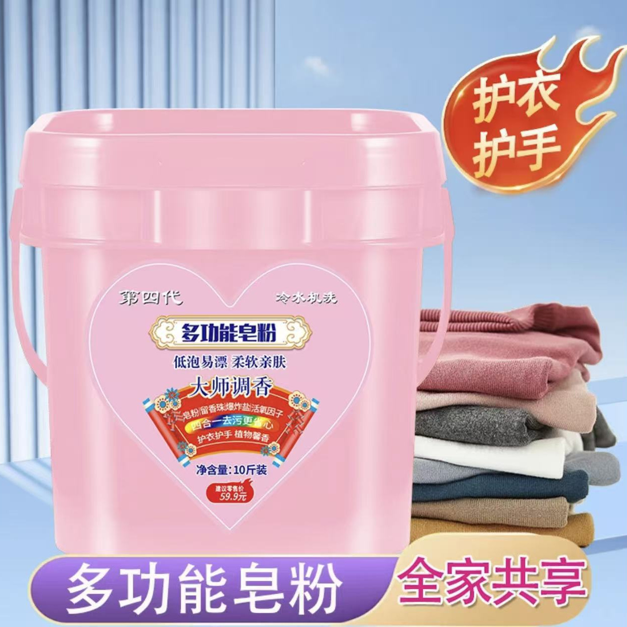 [New Fourth Generation] Large Barrel All-In-One Soap Powder for Stain Removal, Long-Lasting Fragrance and All-In-One
