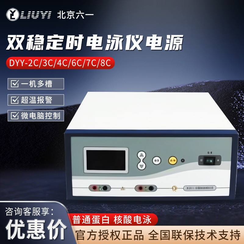 Высоковольтный электрофорезный танк Dyy-2C/3C/4C/6C/7C/8C от Beijing Liuyi