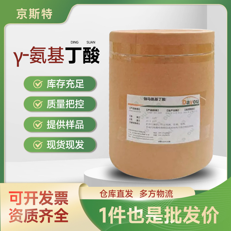 Γ-аминомасляная кислота пищевая добавка гарантии качества для напитков и спиртных напитков