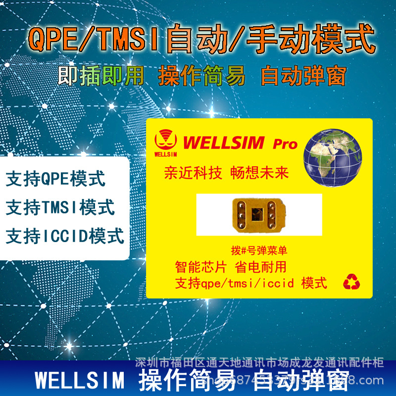 Wellsim Pro новая версия одностороннего клеевого универсального стикера для карт, подходит для всех серий 6-16Pm