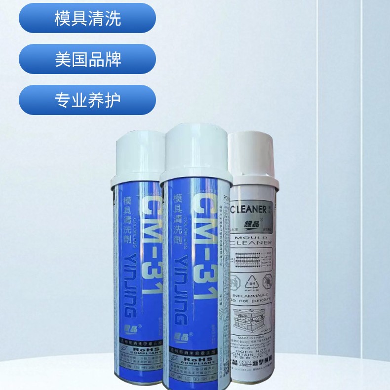 Silver Crystal Mold Cleaning Agent White Transparent Green Industrial Grade Anti-Rust Agent Special Release Agent Release Agent Thimble Oil