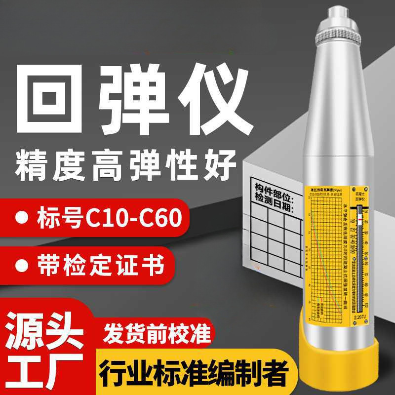 Wholesale Rebound Meter Concrete Compressive Strength Testing Instrument Integrated Digital Display Rebound Meter Mechanical Rebound Meter
