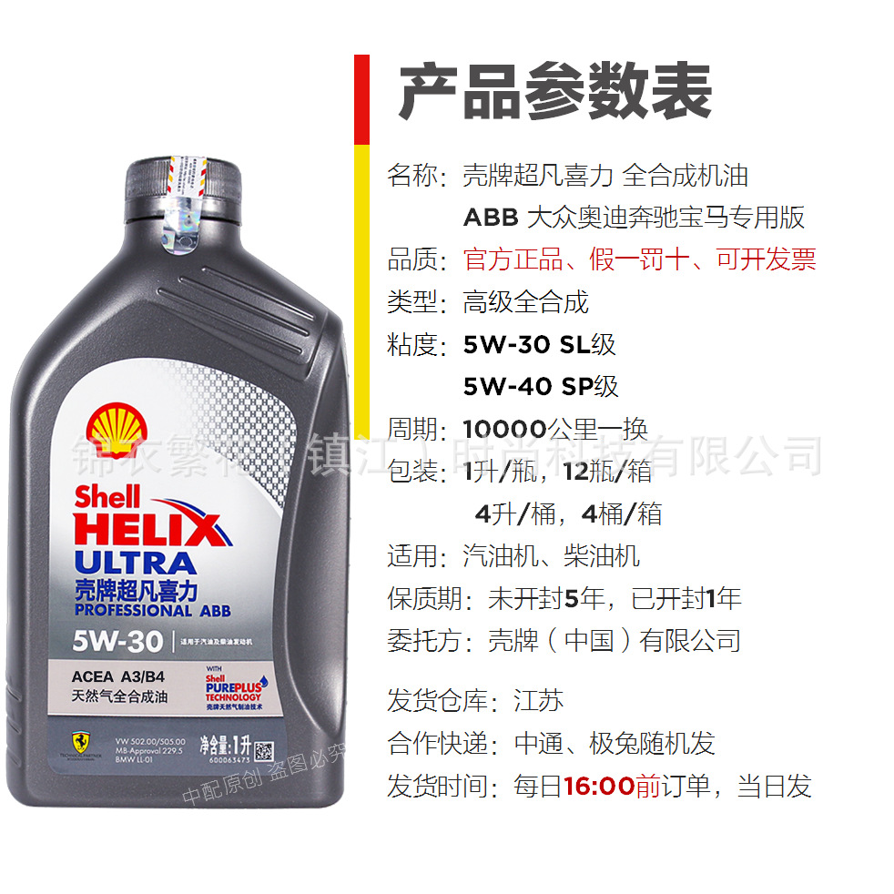 Shell-Brand Extraordinary Heineken 5W40 5W30 Fully Synthetic Engine Oil Sp Gray Shell Abb Car Special Engine Oil for All Seasons