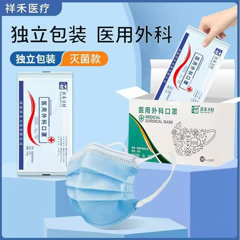 Medical Surgical Masks Individually Packaged Disposable Three-Layer Protective Adult and Children Medical Grade Masks Factory Wholesale