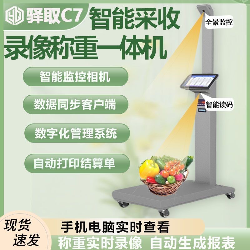 Catering Kitchen Harvesting and Weighing Video Surveillance to Prevent Theft and Underweight Weighing, Taking Photos and Leaving a Copy of the Video Surveillance All-In-One Machine