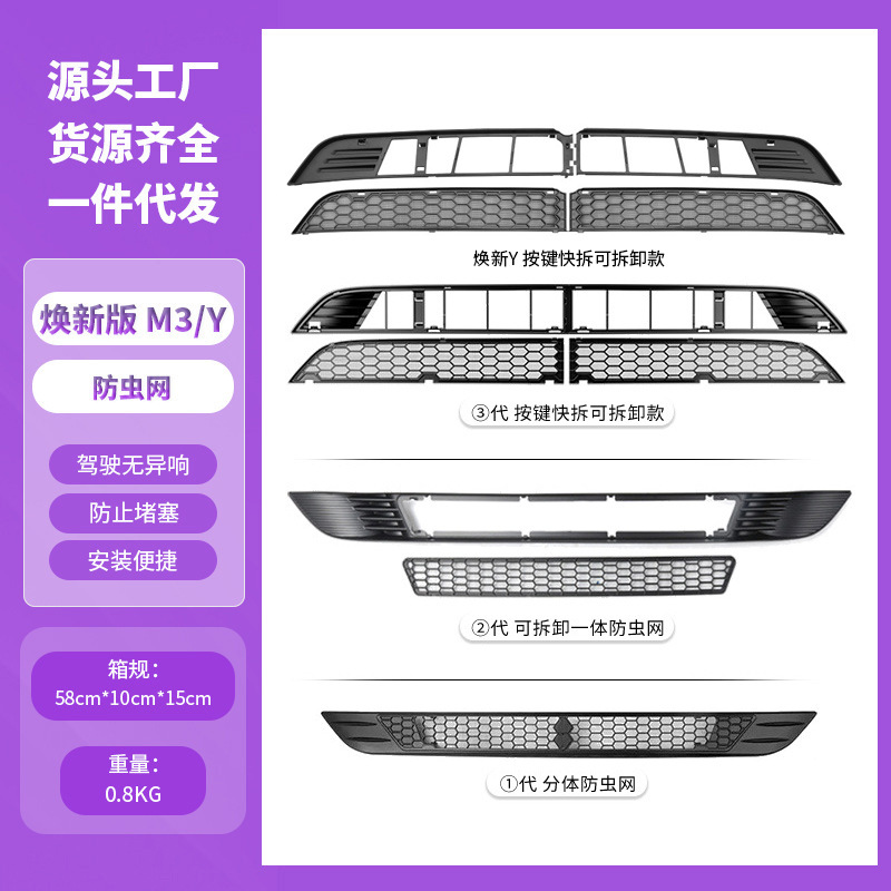 Подходит для сетки от насекомых Tesla, новая модель 3/Y, одноразовая, быстрая съемная раздельная сетка