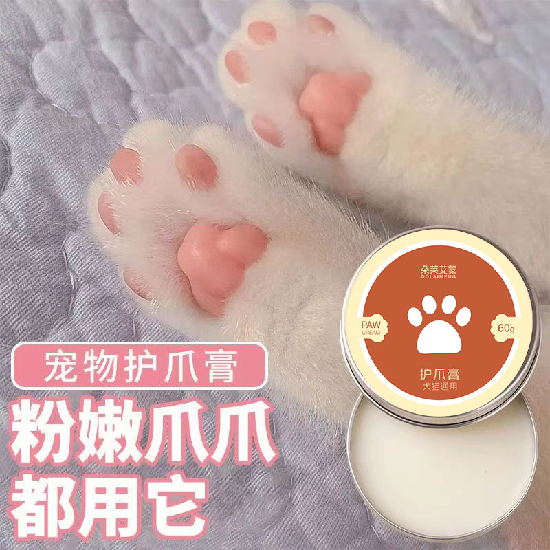 Pet Claw care cream cat dog feet moisturizing beauty claw feet dry crack cream meat pad care foot cleaning foot care cream