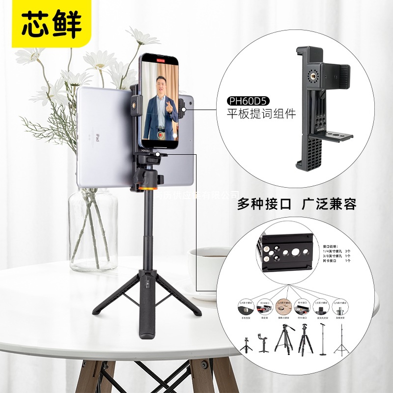 Ph60D5 Tablet Large Screen Teleprompter Shooting Stand Glass Lightweight with Double Clip Mouth Broadcast Floor Three