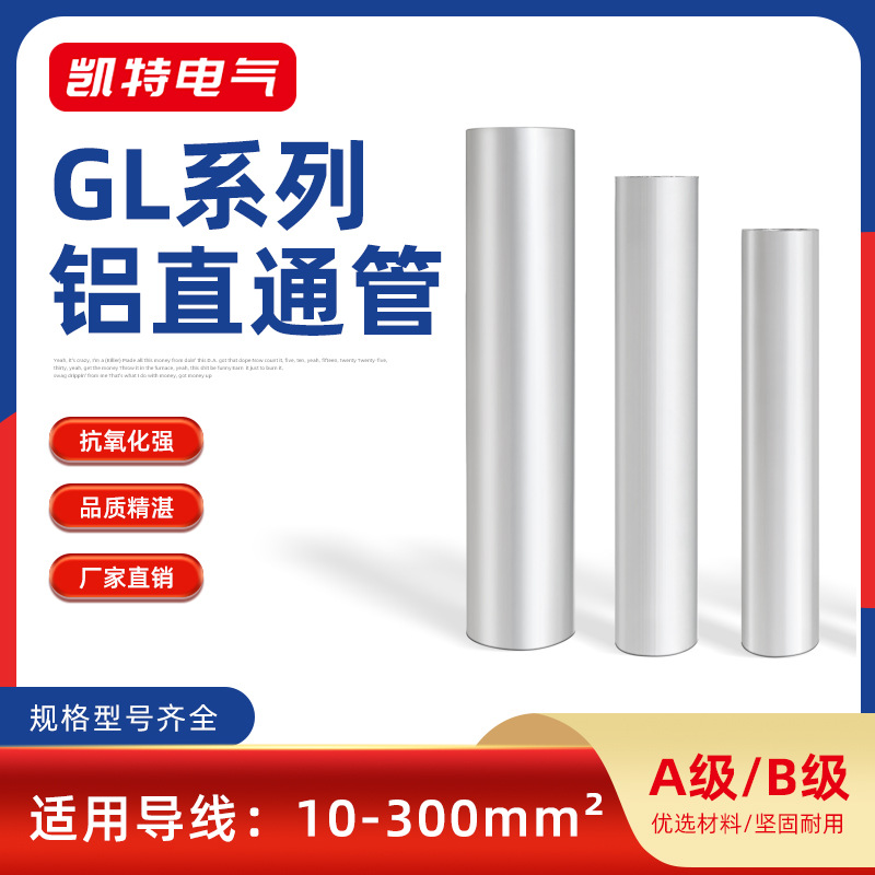 GL алюминиевый соединительный трубопровод 10-630 квадратный стандарт холодно-прессованный клеммный провод защитная трубка медная трубка