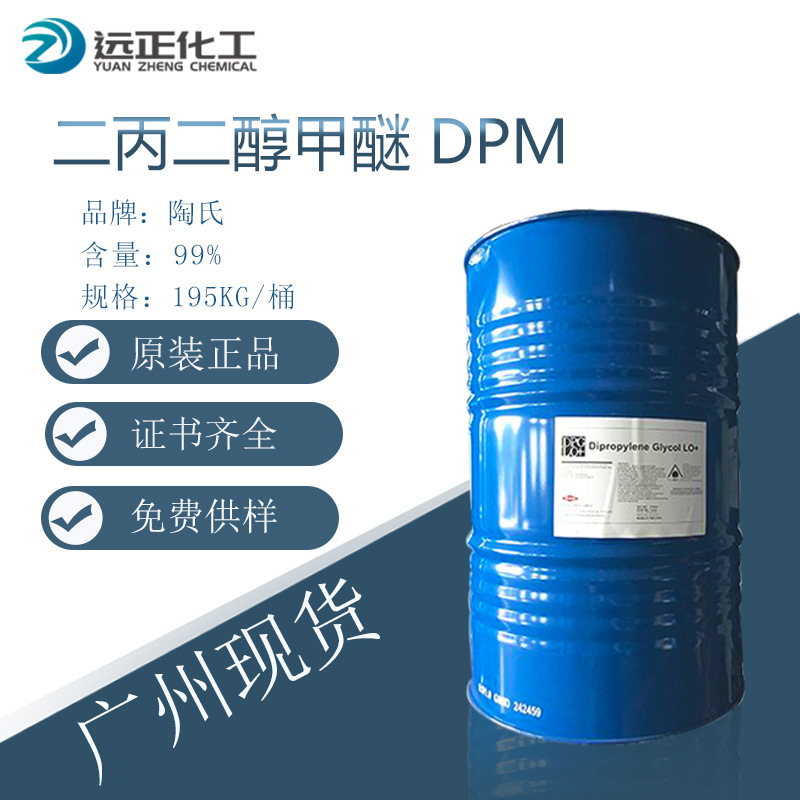 Диметилпропилгликоль Dpm Диметилпропилгликоль метиловый эфир Краска ароматерапия растворитель промышленная очистка связующий агент