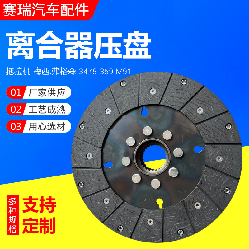 Диск сцепления для трактора Massey Ferguson 3478359M91, в наличии