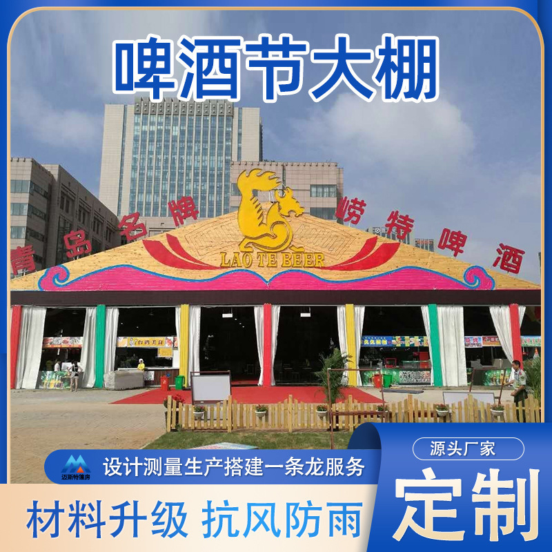 Outdoor Event Tent Simple Music Festival Concert Annual Meeting Ceremony Aluminum Windproof European Beer Greenhouse Exhibition