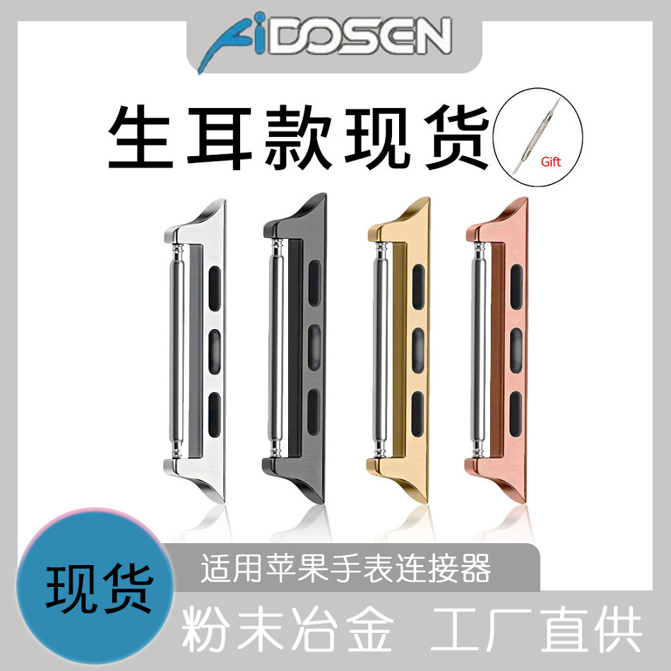 Подходит для соединителя ремешка Apple Watch Iwatch10 с ушками, головка из нержавеющей стали, оптовая продажа