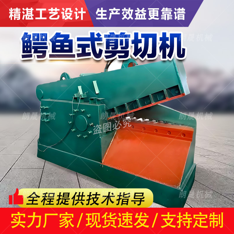 Fully Automatic Crocodile Scissors Iron Cutting Machine Quotation Construction Angle Steel Shearing Machine Hydraulic Scissors Machine Cutting Steel Bar Cutting Machine