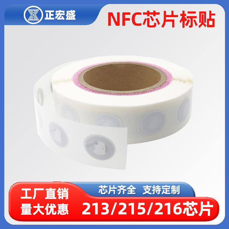 Стикер с NFC чипом, RFID тег NTAG213/215, индукционная электронная метка, стикер для мобильного телефона