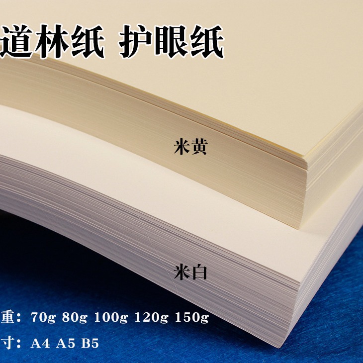 Бумага Daolin B5A4A3 метра белая бежевый защитная бумага для глаз высококачественная тестовая бумага книга бумага B5A5 копировальная бумага печать черновик