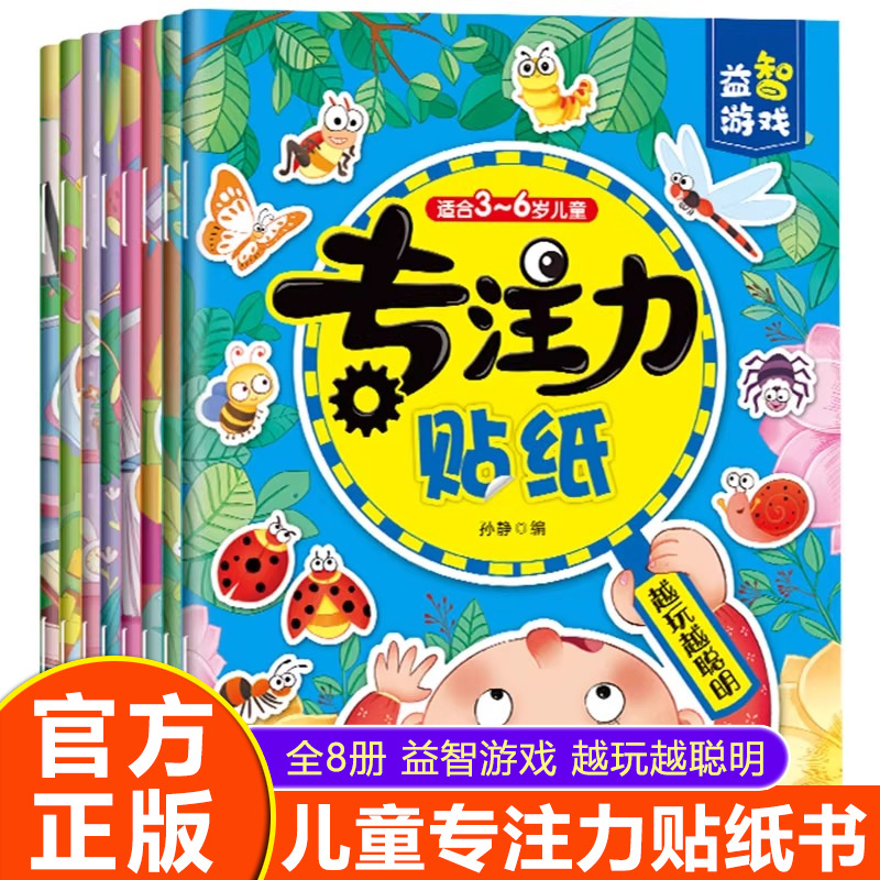 Книга наклеек для детей для тренировки концентрации 2-3-4-5 лет Развитие мозга головоломка ручная работа