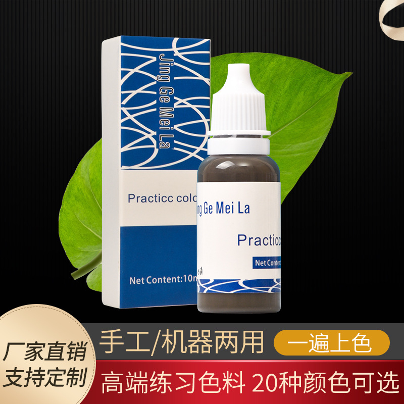 High-end tattoo practice pigment 10ml20 colors optional 10ml manual machine dual-purpose delicate color natural