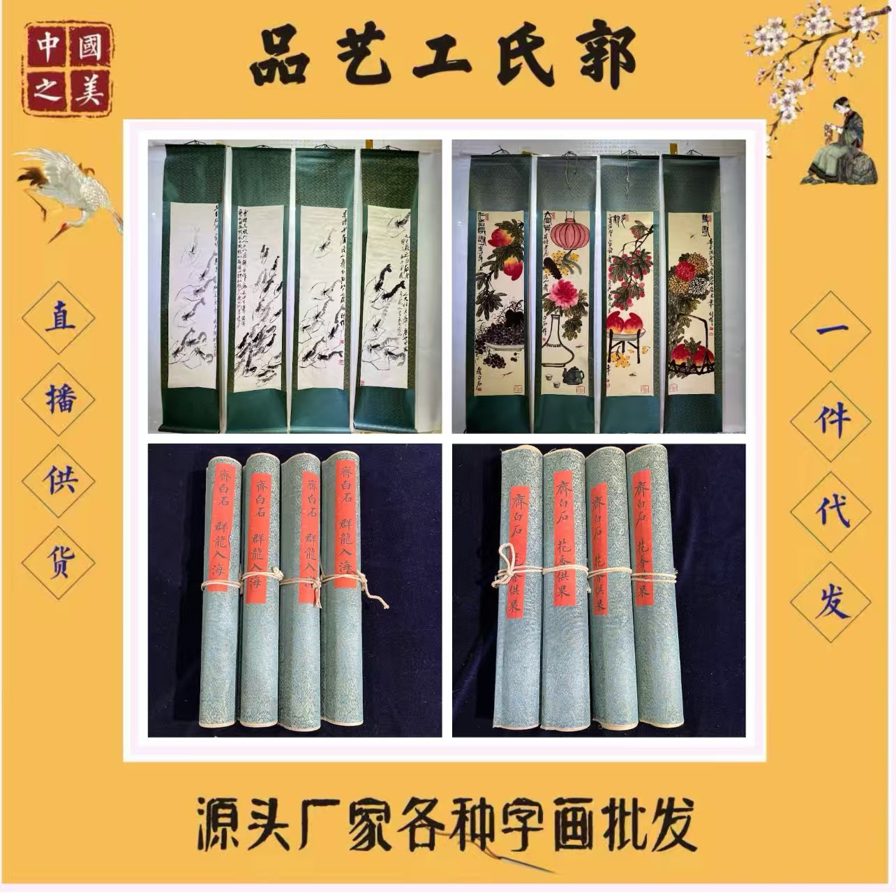Антикварный стиль четырехпанельный экран с знаменитой работой Ци Байши "Драконы входят в море" с висячими картинами, цветочным ароматом и фруктовыми подношениями, прямая от производителя