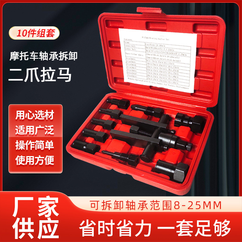 Специальный инструмент для снятия подшипников мотоцикла с двумя захватами, экстрактор для подшипников