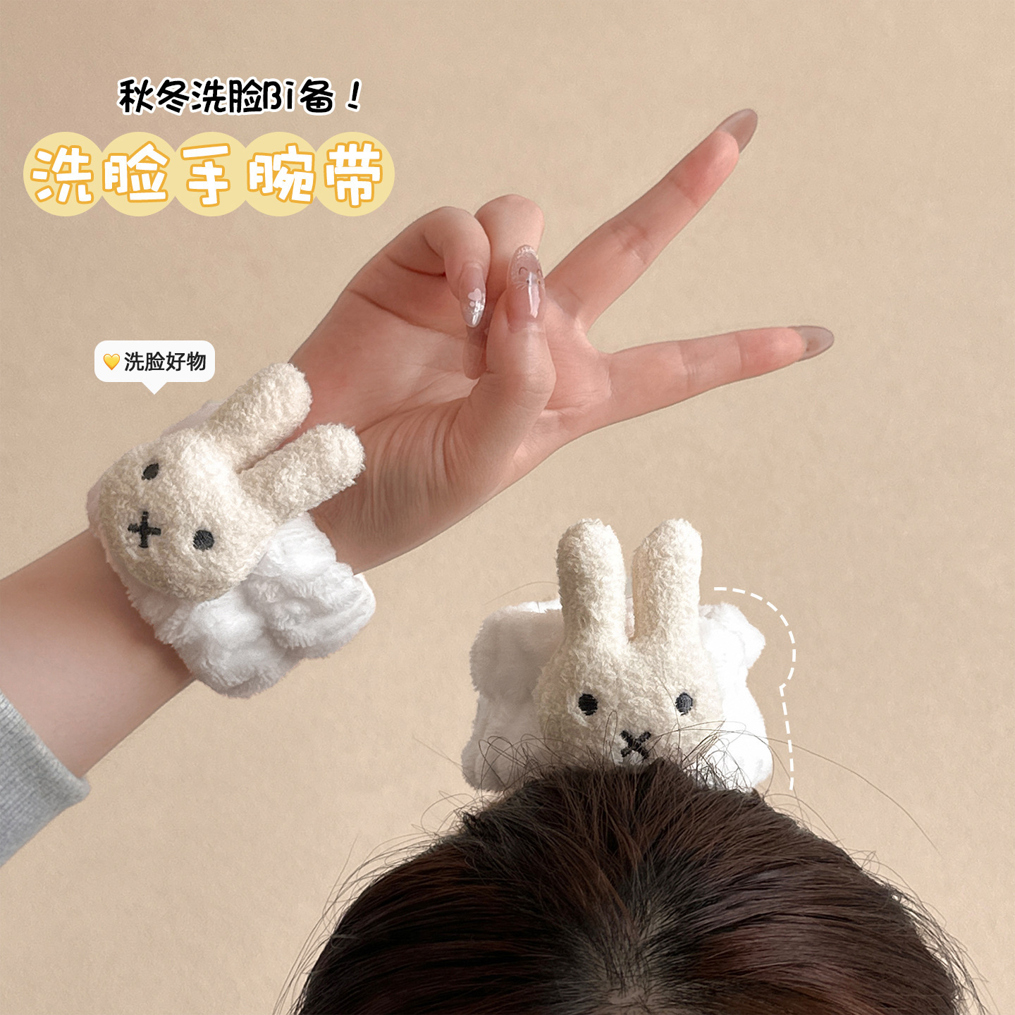 Cartoon Plush Little White Rabbit Hand Accessory for Washing and Shampooing, Absorbent Wrist Strap, Super Cute and Essential for Face Washing