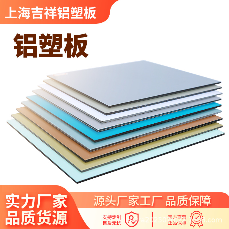 Оптовая продажа алюминиево-пластиковых панелей Шанхай Цзиссян, самоклеящиеся панели, стеновые наклейки, рекламные вывески, декоративные панели для дверей