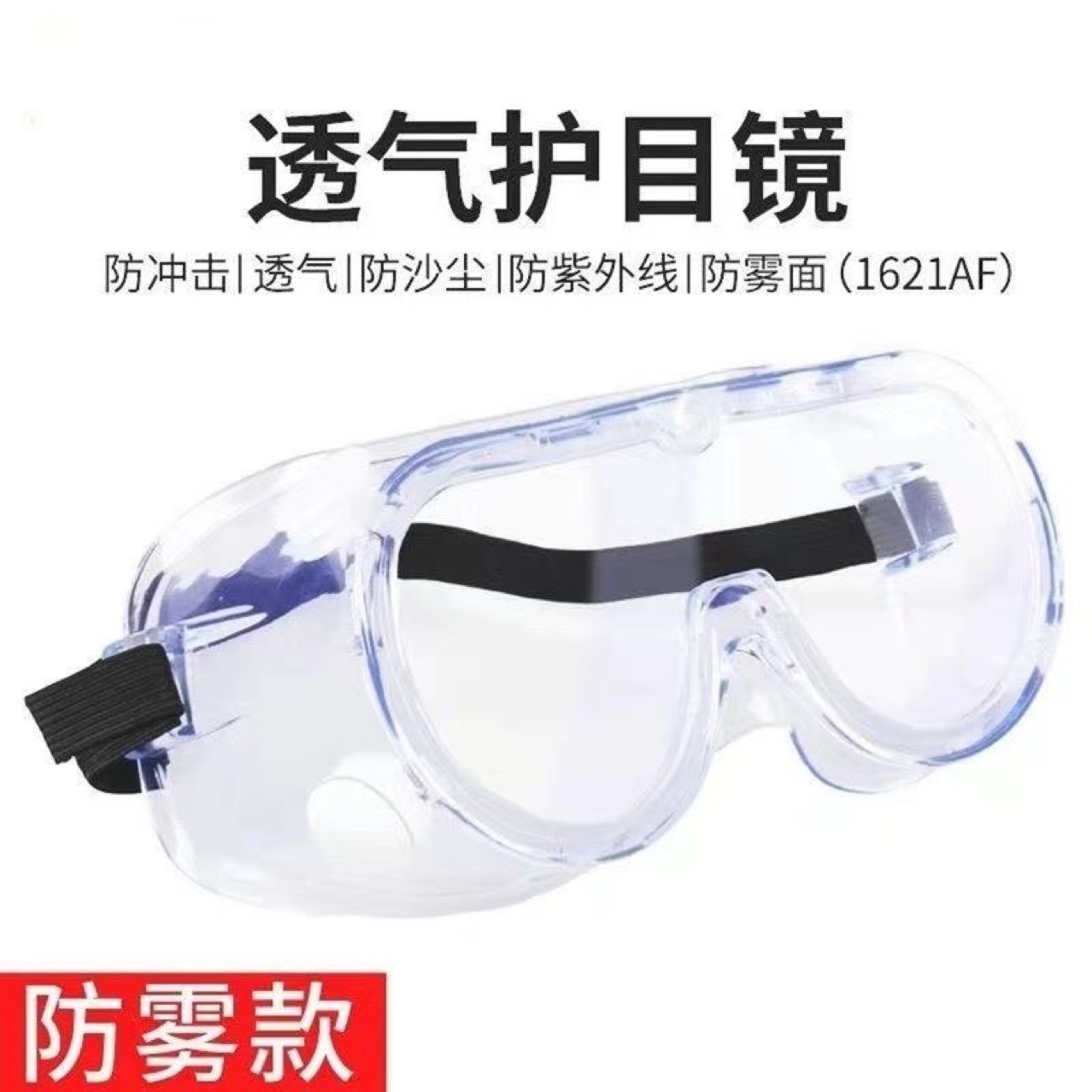 3m1621 Anti-Chemical Liquid Splash Protective Glasses 3Maf Anti-Fog, Anti-Wind and Sand Impact Goggles Anti-Impact