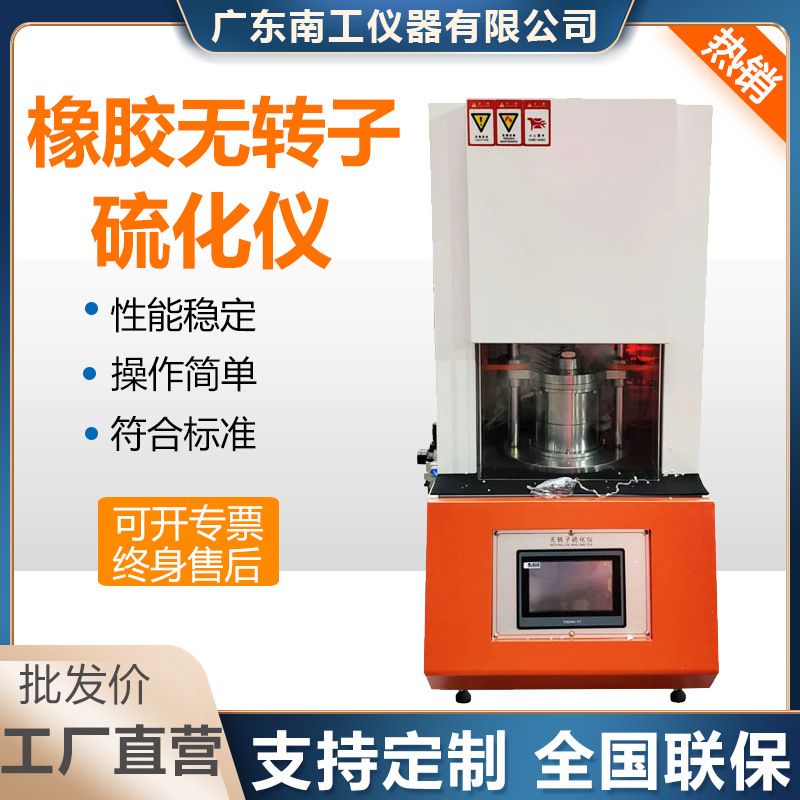 Безроторный вулканометр для резины и силиконов, тестер времени вулканизации, компьютерный тип