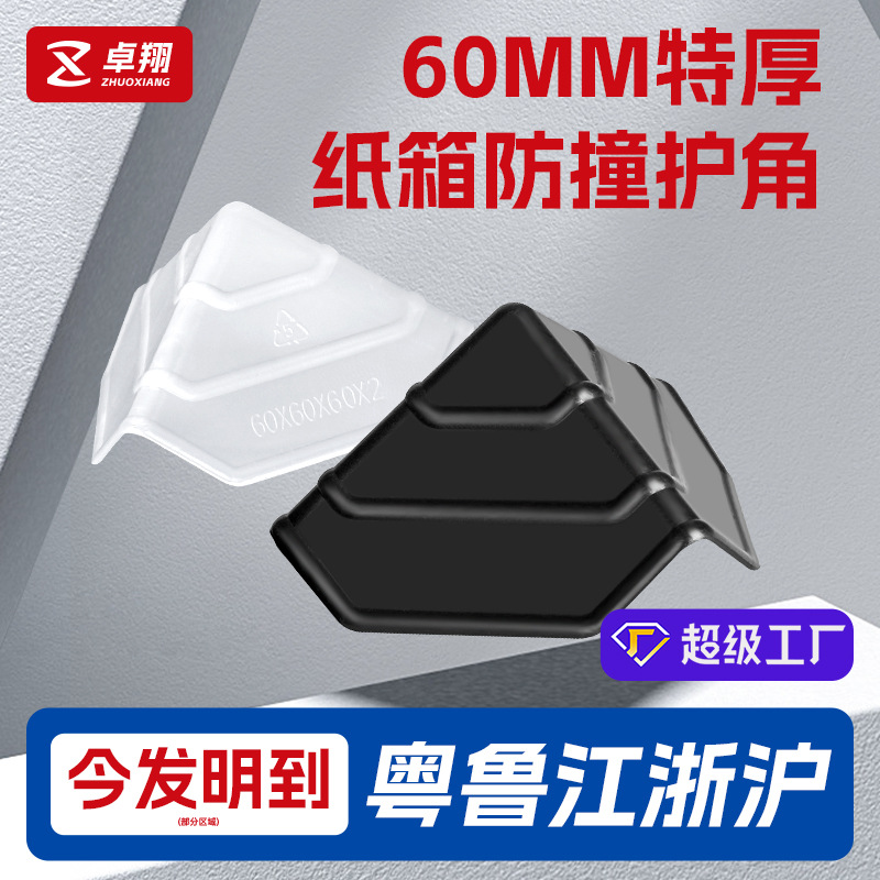 Производитель пластиковых уголков для упаковки дверных панелей, антиколлизийные уголки 60, утолщенные уголки