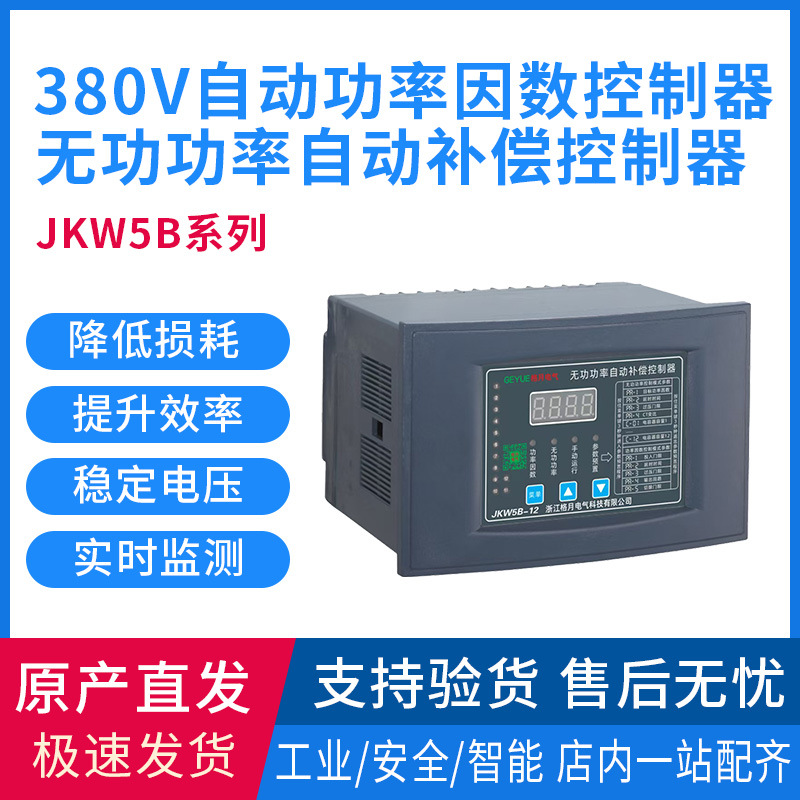Jkw5B 380В Автоматический контроллер коэффициента мощности Автоматический компенсатор реактивной мощности на 12 цепей