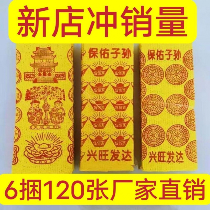 Желтая пузырчатая бумага для жертвоприношений, старая бумага для денег, набор для поклонения предкам, оптовый производитель, экологически чистая бумага, деньги для фестиваля Цинмин