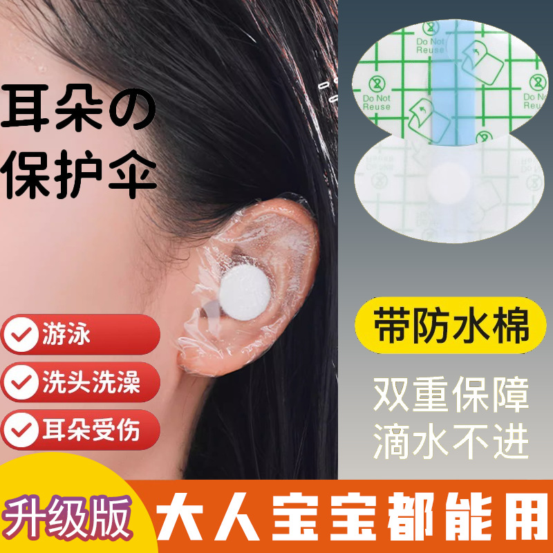 Водонепроницаемые наклейки для ушей, защита ушей, водонепроницаемые наушники для купания, водонепроницаемые наклейки, наушники для плавания для взрослых и детей