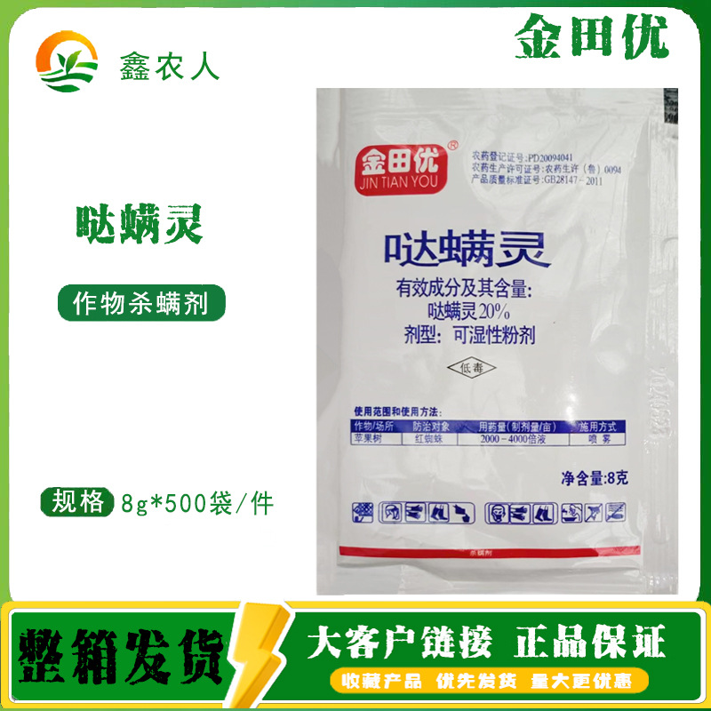 Kimotoyou 20% акарицин водорастворимый порошок для яблонь от красного паутинного клеща