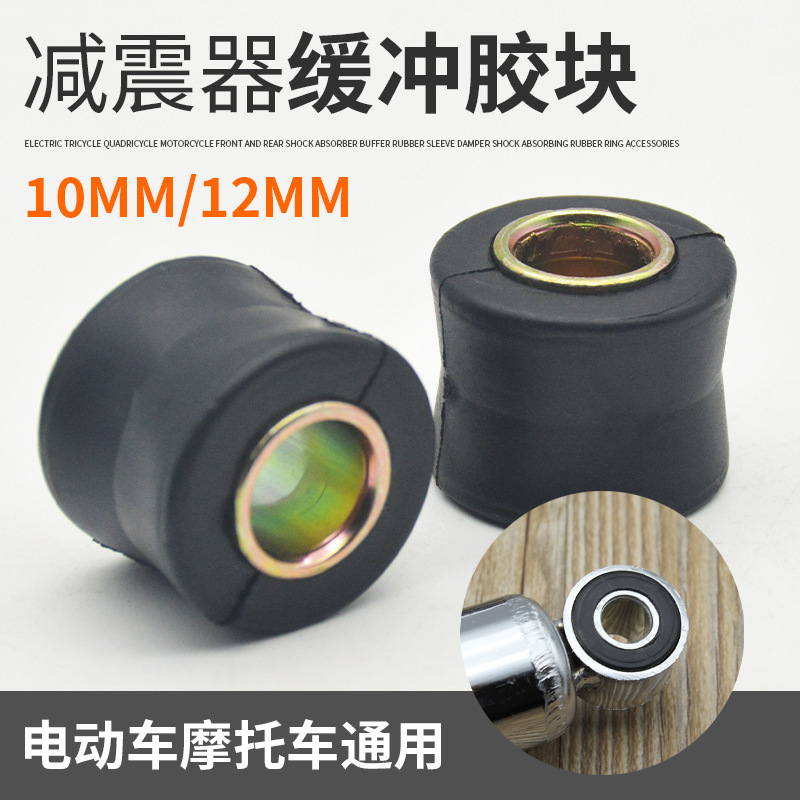 Педальный электровелосипед задний амортизатор, универсальный буфер резиновый втулка для мотоцикла с электроподдержкой, фиксированное резиновое кольцо