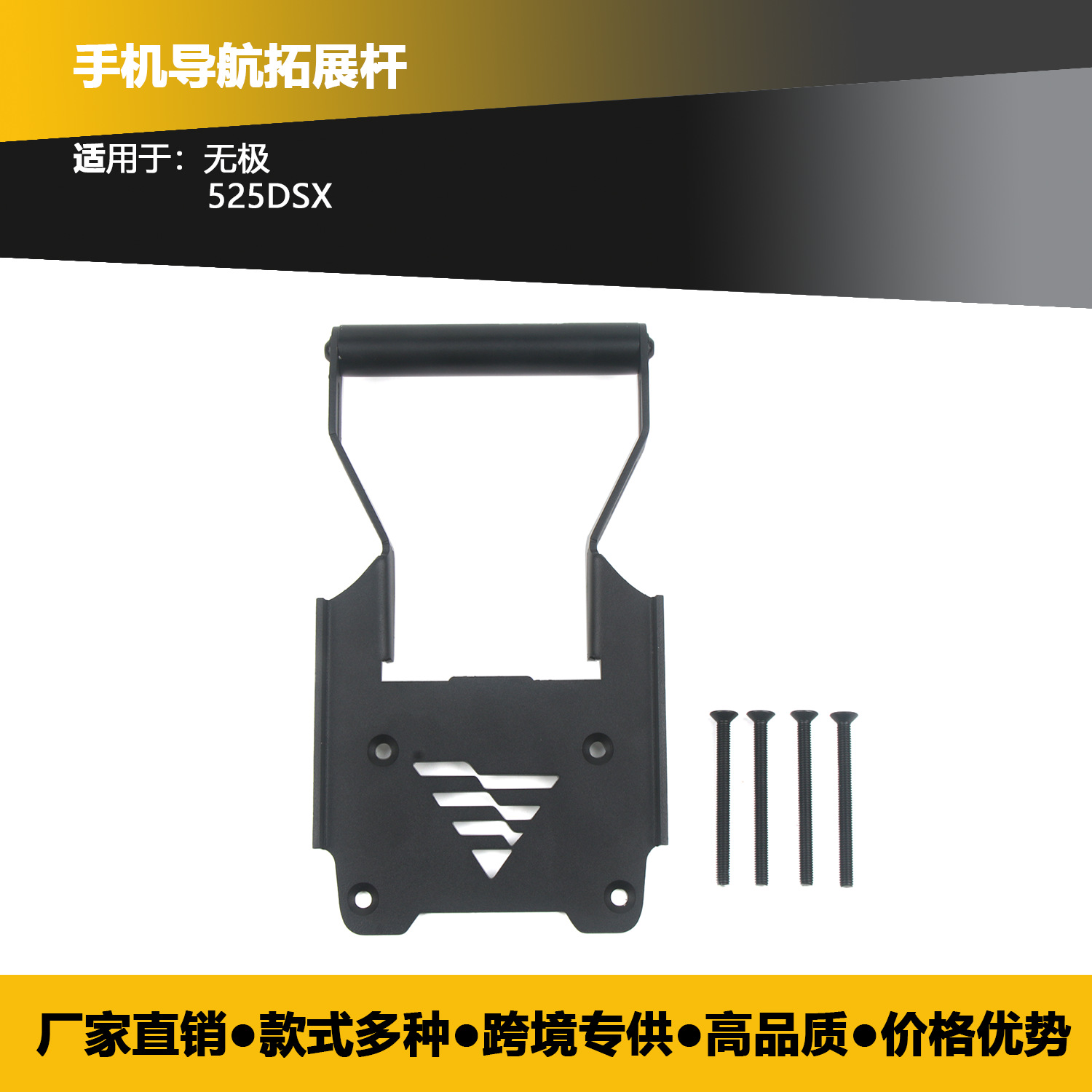 Подходит для модификации мобильного телефона DS525X, стальной многофункциональный навигационный кронштейн, расширительная штанга 525dsx