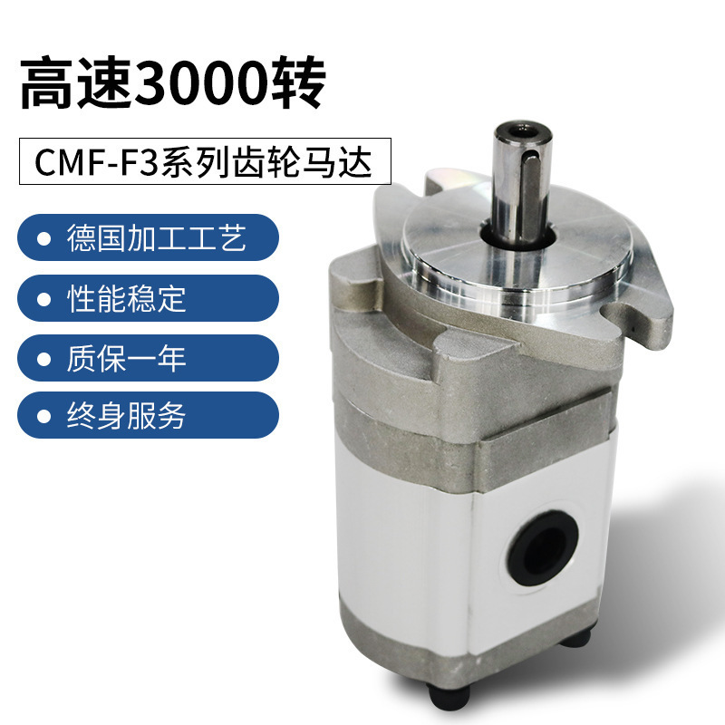 Cmf-F3/5 Hydraulic Motor High-Speed Rotation 3000 Rpm Gear Motor Small Volume High-Pressure Gear Oil Motor