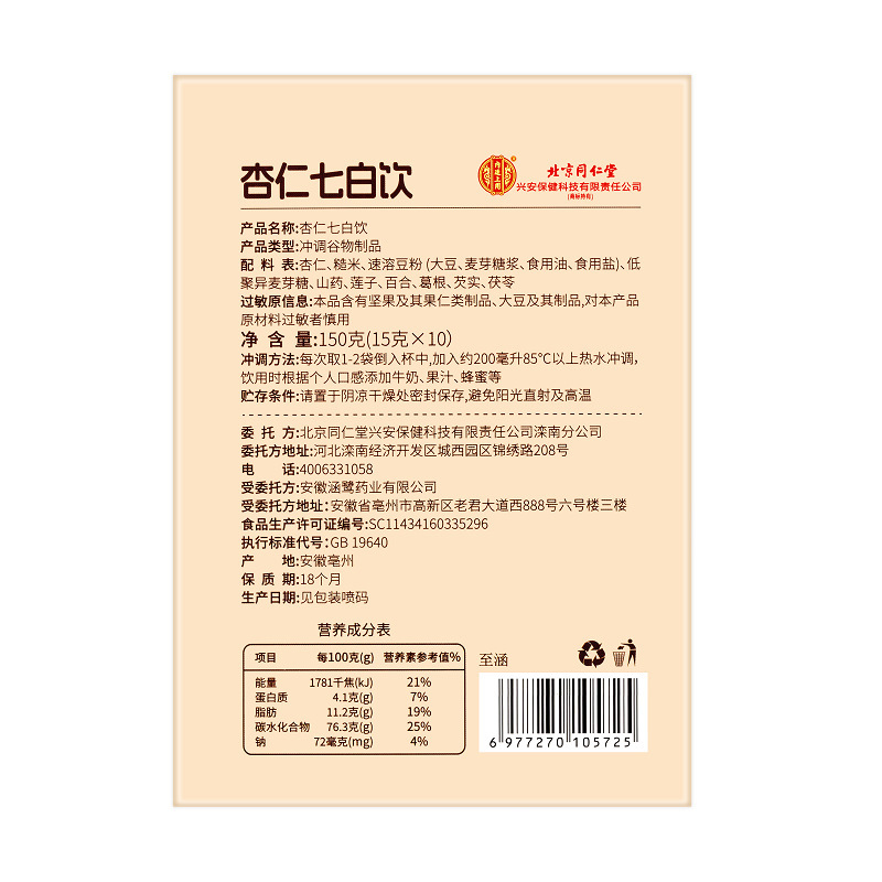 Beijing Tongrentang Inner Court with Almond Qibai Drink 150g (15g × 10)