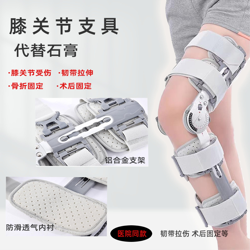 Adjustable knee joint fixation brace Knee joint external fixation brace Knee adjustable fixation Lower limb fixation