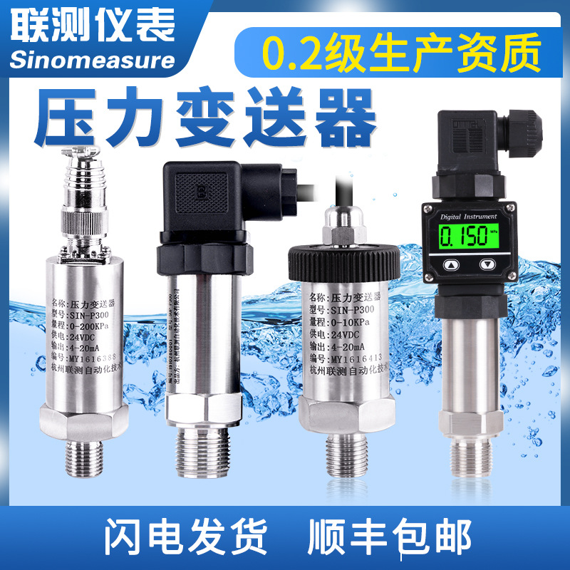 Joint measurement of high-precision diffused silicon pressure sensor P300 constant pressure water negative pressure oil pressure water pressure transmitter