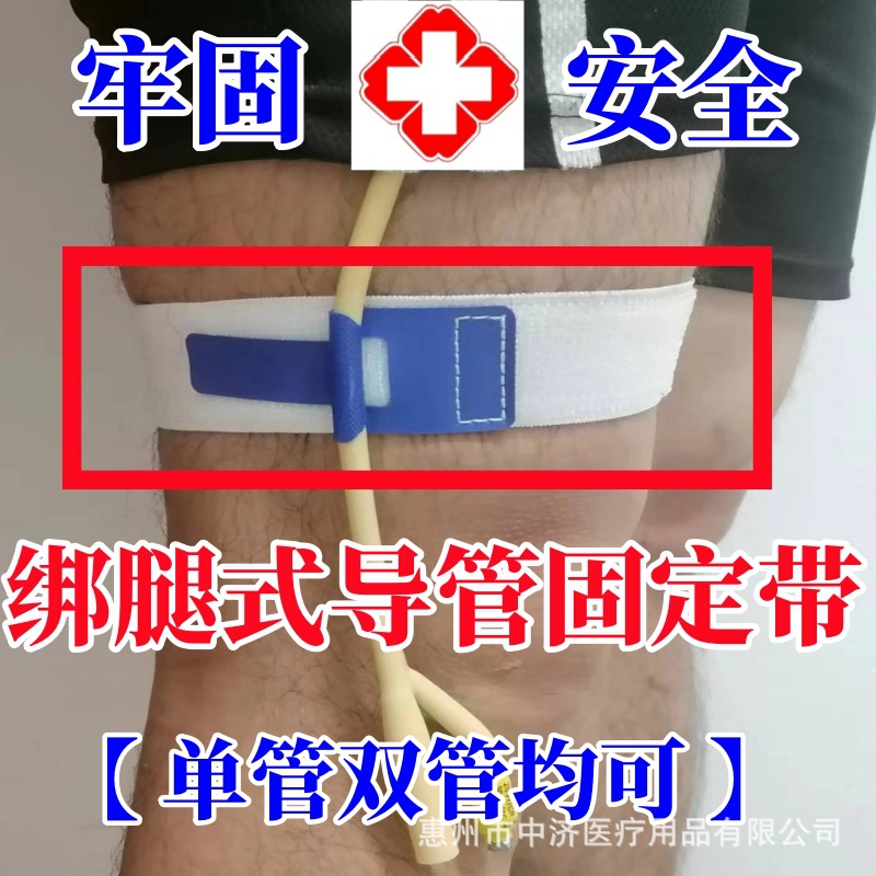 Drainage Tube Fixation Strap, Catheter Fixation Device, Urine Collector Fixation Buckle, Elastic Band, Comfortable and Durable